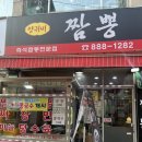 봉천역 맛집 &#39;양귀비 짬뽕&#39; - 낙지 짬뽕, 짜장면, 마늘탕수육