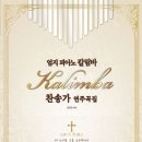칼림바 연주 이미지
