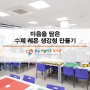 [동구아름다운복지관]마음을 담은 수제 레몬 생강청 만들기 이미지