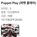 11620-15-77-12 | #12 방탈출 퍼펫플레이(Puppet Play) 후기 - 파노라마 홍대삼거리점