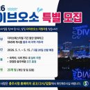 오소(O,SO) | 충주시, ‘다이브 오소(O-SO) 충주’ 특별 참여자 모집