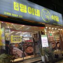 명이네식당 - 수원시 권선구 | 명이네식당ㅣ고색역 근처 고기집 냉삼 볶음밥 추천 고색동 야장 회식장소