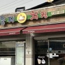 둥지치킨 | [🍴식당] 제천 닭강정 맛집 <둥지치킨> 후기