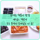 제임스떡뽀끼 이미지