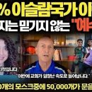 99% 이슬람국가 이란에서 벌어지는 믿기지 않는 &#34;예수혁명&#34; 이미지