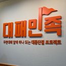 다산55통(센트럴파크6단지) | [경기_다산] 가성비 있는 다산 맛집, 대패민족 다산점