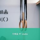 더 배움 PT studio 이미지