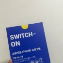 [스위치온] 박용우 다이어트 스위치온 제품 후기(feat. 스위치온 다이어트)