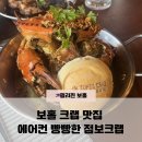노화고등학교 | 보홀 맛집 점보크랩 추천 후기 feat. 알로나비치 근처