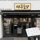 마구로상