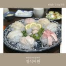 은행프라자 | 중계동은행사거리맛집 일식어원에서 스페셜 회정식으로 행복한 식사 후기