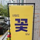 내일도꽃모닝