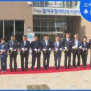 월배장애인재활복지센터 이미지