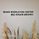 고니짬뽕 | 부안 워케이션 3편｜변산 오션뷰 워케이션 센터 체험기 + 고니짬뽕 맛집 후기