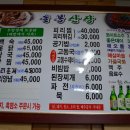 솔봉산장