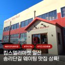 써니델리 | 킴스델리마켓 일산, 송리단길 웨이팅 맛집 상륙! 주차 편하고 넓은 베이커리 대형카페