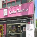 카페람주
