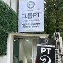 루키백마 스크린골프 | 일산 백마 펑서녈 퍼포먼스 트레이닝센터 | AI 운동데이터 론픽 로봇트레이닝 후기
