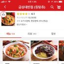 금성대반점 이미지