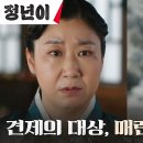 11월9일 드라마 정년이 타 국극단들에게 견제 받는 매란국극단 합동 공연 준비도 삐거덕 영상 이미지