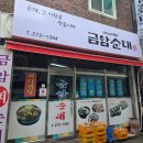 더리터전주 - 전주시 완산구 노송여울2길 38 | 전주 전북대 신정문 근처 점심 추천, 금암순대 및 더리터 전주금암점 코스 방문 후기