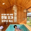 호텔오 | ［경기도 이천_아기랑 가볼만한곳］호텔오가 100일 아기랑 1박2일 여행가기 (자쿠지 숙소_호텔오가 후기)