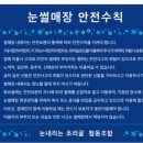 초리골눈썰매장