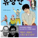 꿍따리유랑단