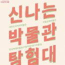 어린이박물관 3곳 방문 인증하고 선물 타볼까! 이미지