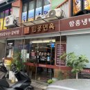 함흥명관