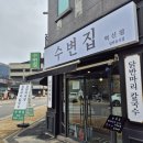 삼도칼국수 | 원주 삼계탕 맛집 수변집, 반곡동 이전 후 재방문 후기 (+닭반마리 칼국수, 주차 정보)