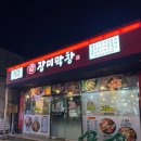 장미막창상모점 이미지