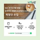 가치더함 | [모집] 블록체인 텀블러 체험단