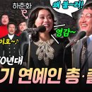 1970년대 평택을 뒤흔든 ★초호화 위문공연★ | 새마을운동과 함께한 최고의 인기 연예인 총출동! 지금은 보기 힘든 1972년 이미지