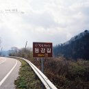 예미초등학교운치분교장 이미지