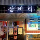 삼바리덕천점 | 덕천 맛집 / 삼바리