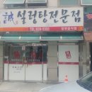 하성설렁탕 티스토리