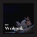 뮤지컬 <월곡> 이미지