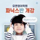 유엔영어학원
