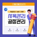 다올종합관리 이미지