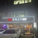 청담 주먹고기 | 학동역 고기맛집 제주오겹살이 맛이있는 청담주먹고기 학동점