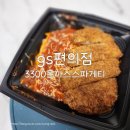 GS25 봉천해오름점 | gs편의점 3300돈까스 스파게티 내돈내산 솔직한후기