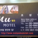 엠유모텔 이미지