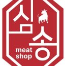 심송미트 이미지