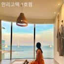 안리고택 1호점 이미지