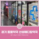 성남메디칼약국 이미지