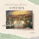 씨유 상무중앙로점 | 브레이크 타임 없는 첨단맛집! 태국음식 전문점 나나방콕 첨단점
