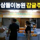 삼돌이농원감귤주스