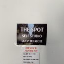 더스팟 동명충장점 동명동 무인 셀프 사진관 내돈내산 후기