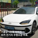 6 | 쏘카 전기차 주행요금 0원, 아이오닉 6 타고 세종에서 남양주까지 드라이브 후기